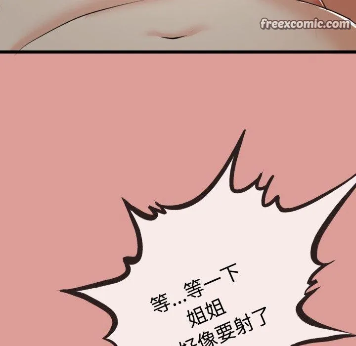 与初恋的以外同居 第7話 第95页