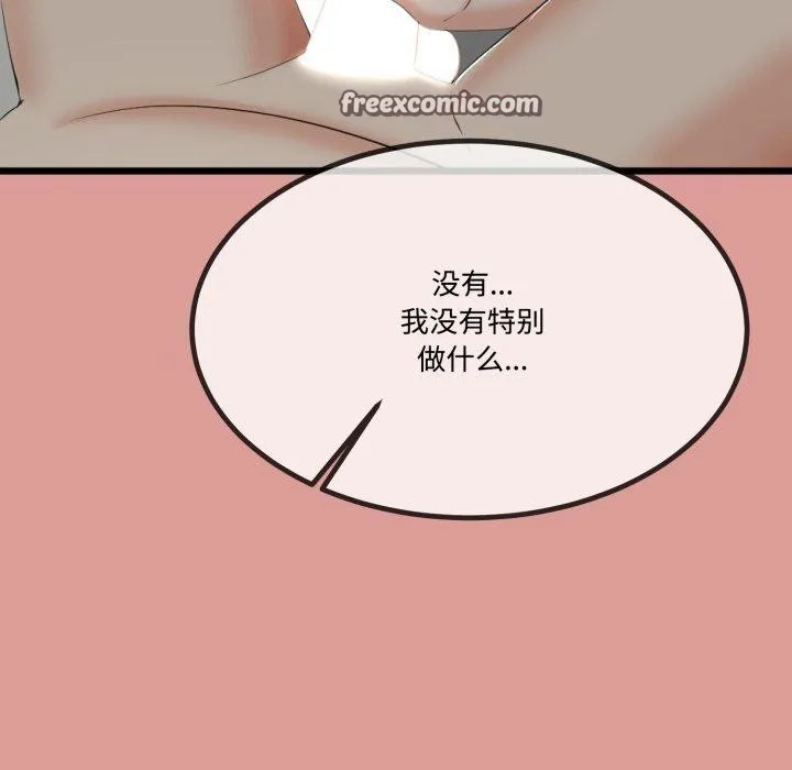 与初恋的以外同居 第7話 第82页