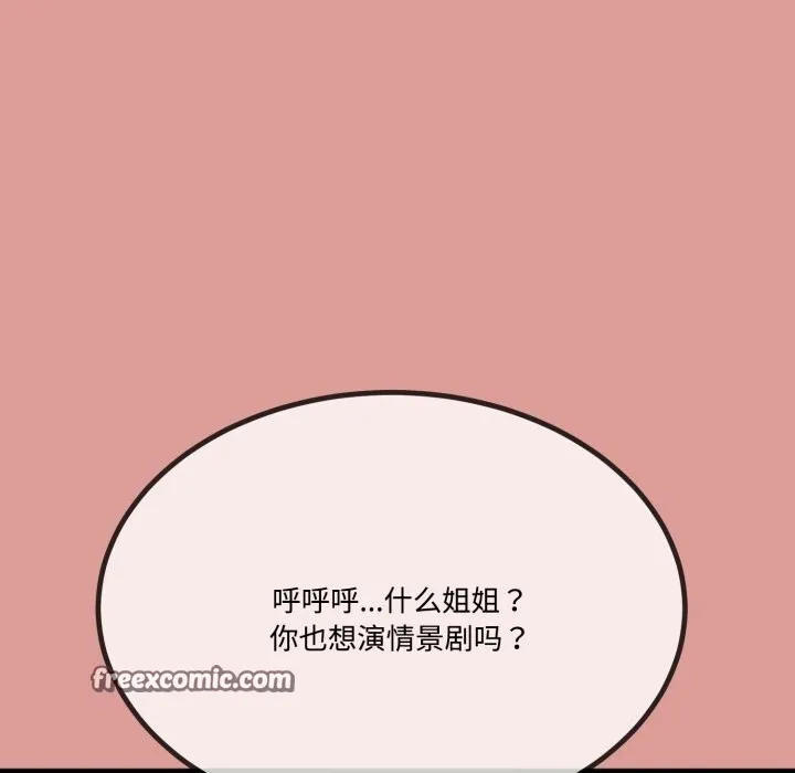 与初恋的以外同居 第7話 第100页