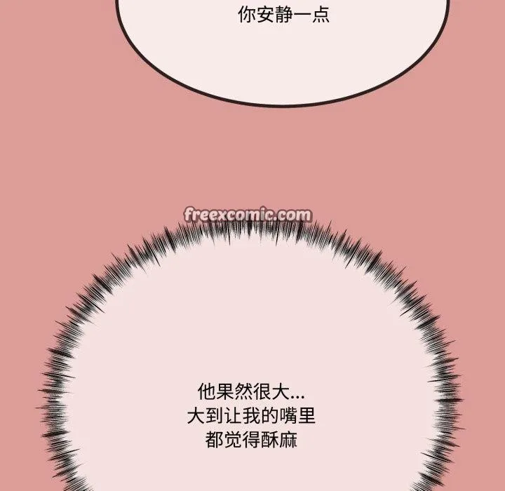与初恋的以外同居 第7話 第91页