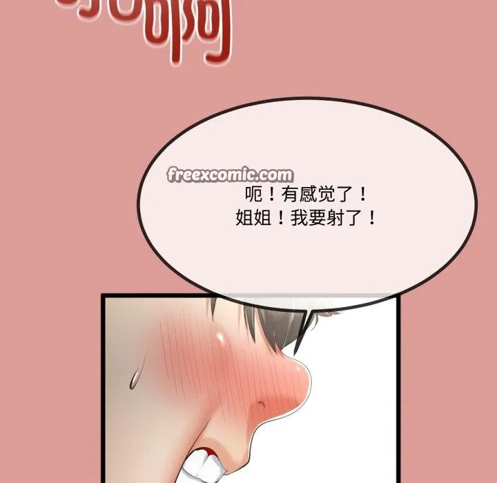 与初恋的以外同居 第7話 第146页