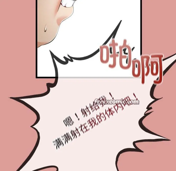 与初恋的以外同居 第7話 第147页