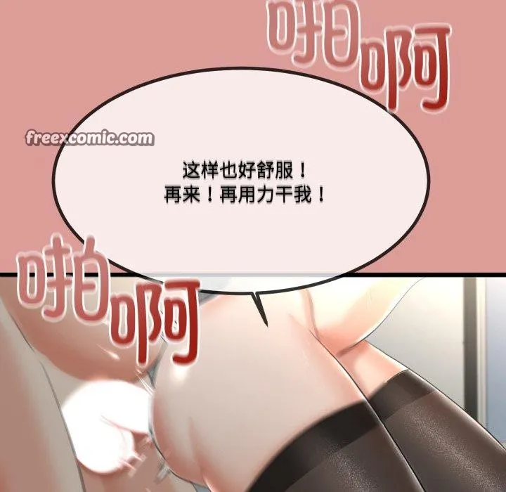 与初恋的以外同居 第7話 第144页