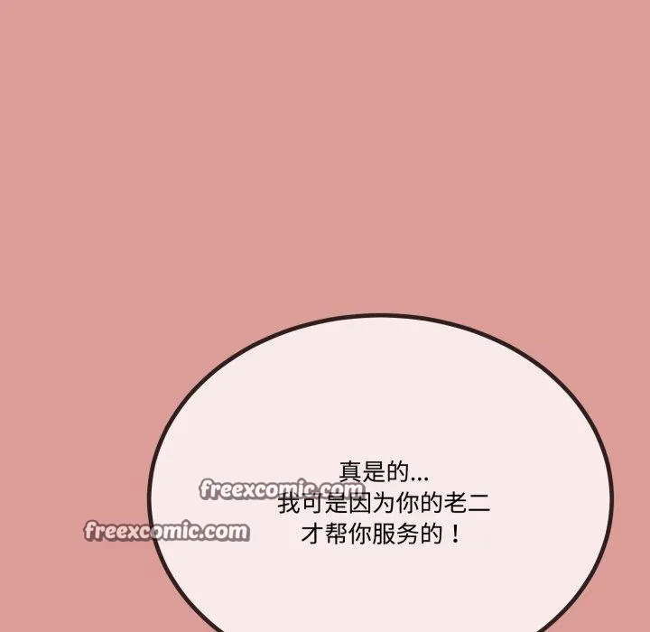 与初恋的以外同居 第7話 第75页