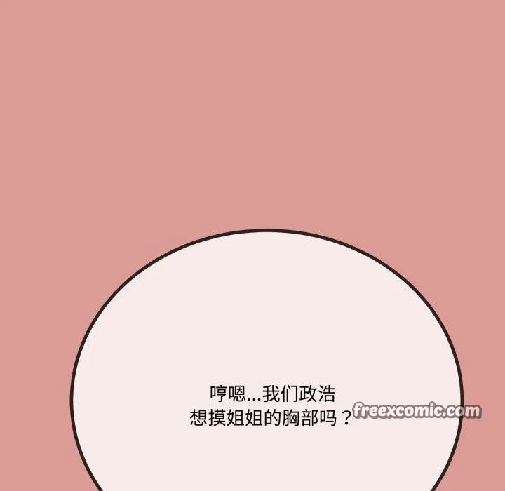 与初恋的以外同居 第7話 第137页