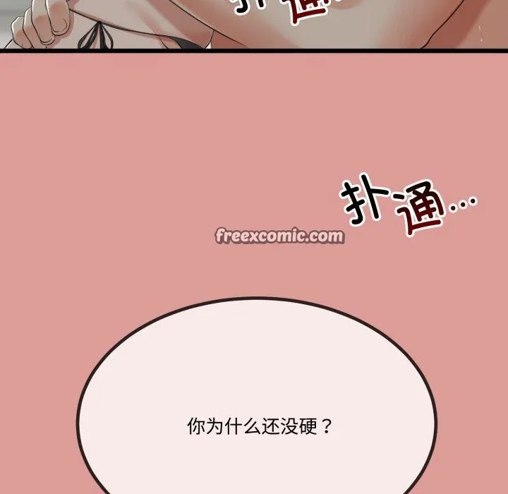 与初恋的以外同居 第7話 第59页