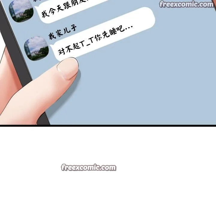 与初恋的以外同居 第7話 第15页