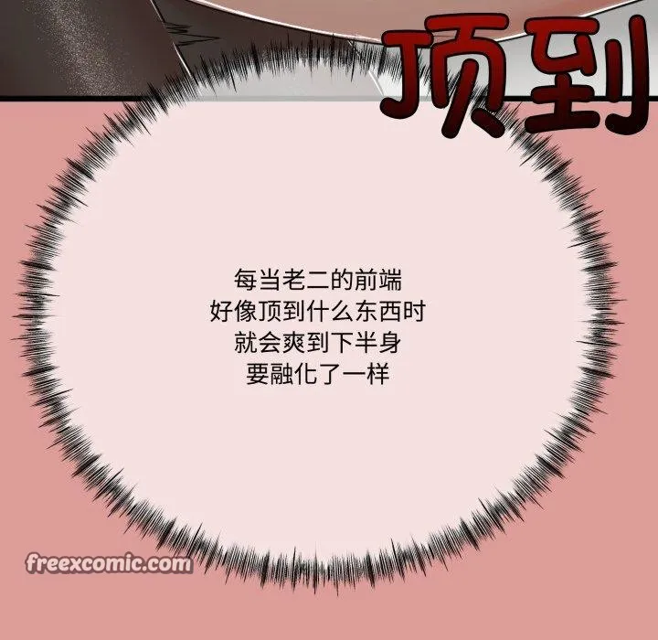 与初恋的以外同居 第7話 第125页