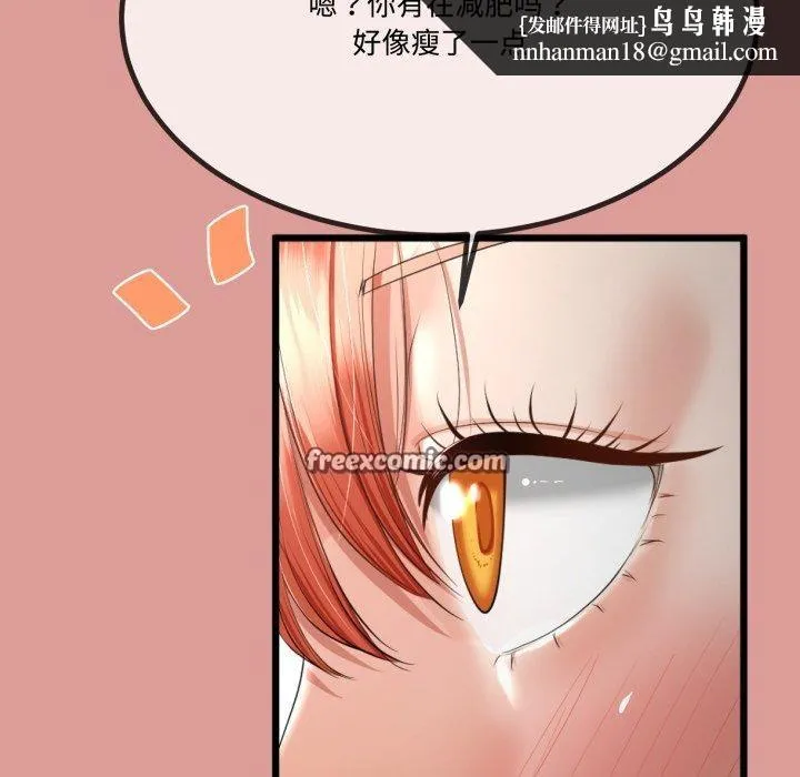 与初恋的以外同居 第7話 第79页