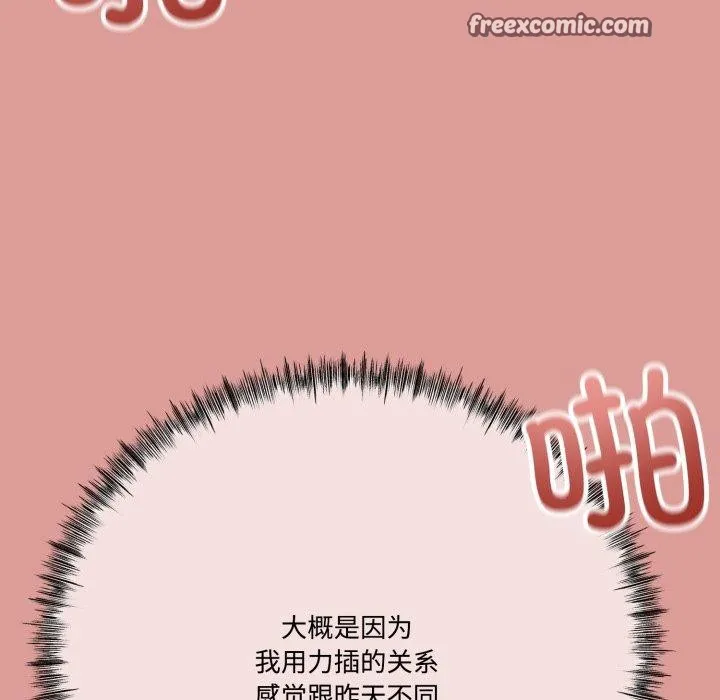 与初恋的以外同居 第7話 第121页