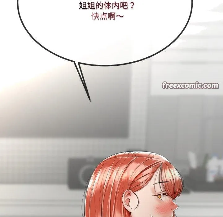 与初恋的以外同居 第7話 第106页