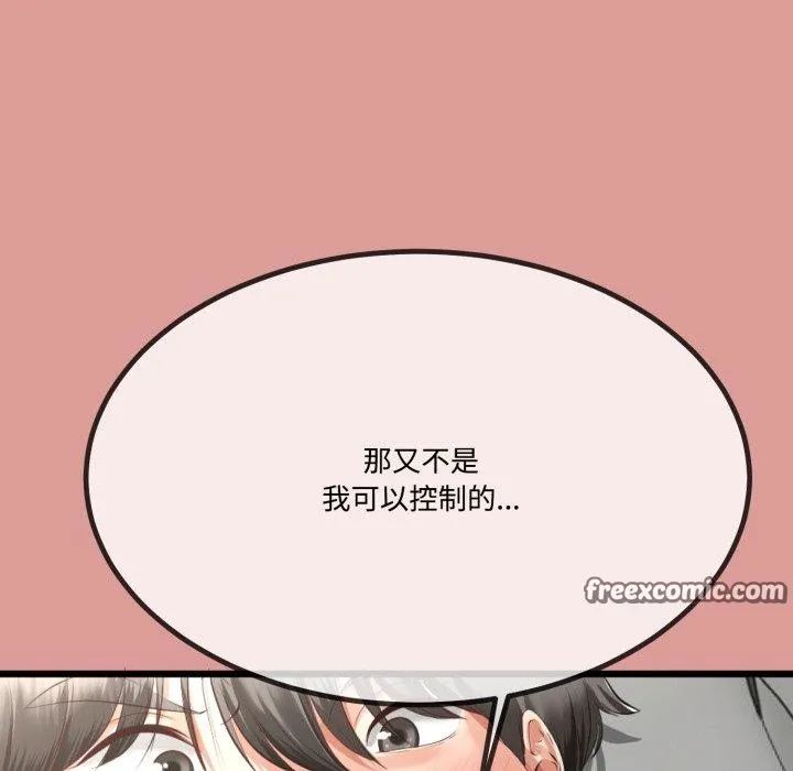 与初恋的以外同居 第7話 第73页