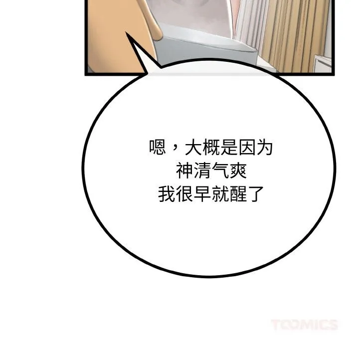 与初恋的以外同居 第26話 第75页