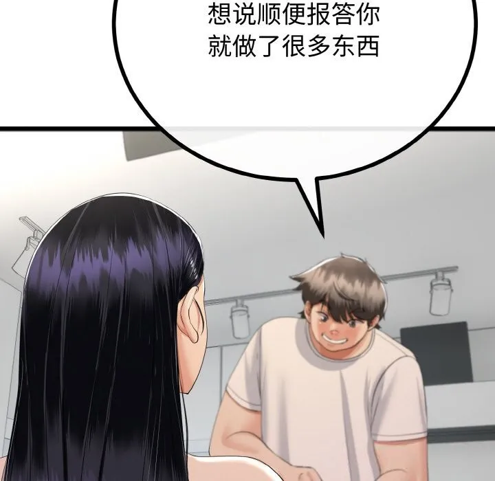 与初恋的以外同居 第26話 第82页