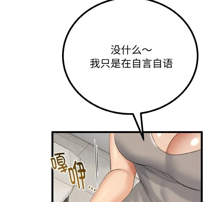 与初恋的以外同居 第26話 第79页