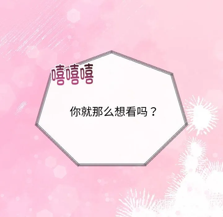 与初恋的以外同居 第26話 第152页