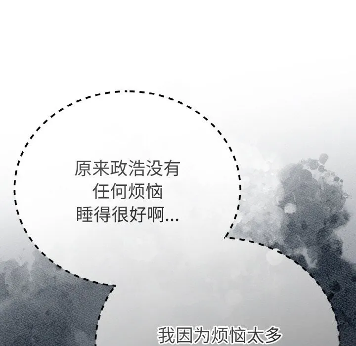 与初恋的以外同居 第26話 第76页