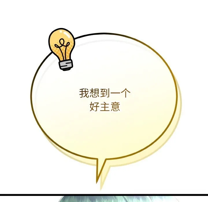 与初恋的以外同居 第26話 第137页