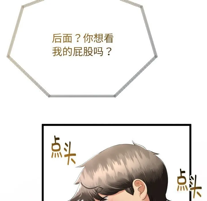 与初恋的以外同居 第26話 第150页