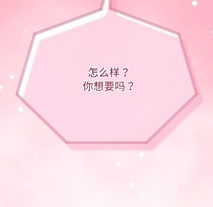 与初恋的以外同居 第26話 第167页
