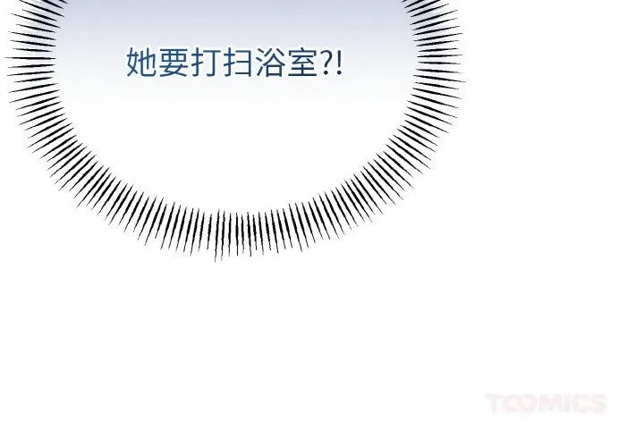 与初恋的以外同居 第26話 第3页