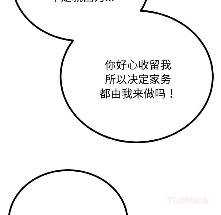 与初恋的以外同居 第26話 第33页
