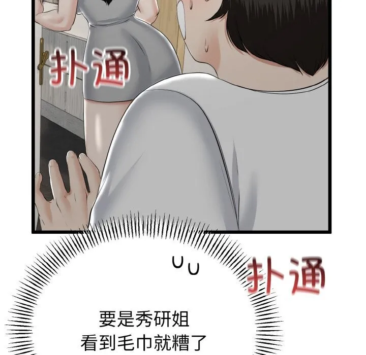 与初恋的以外同居 第26話 第11页