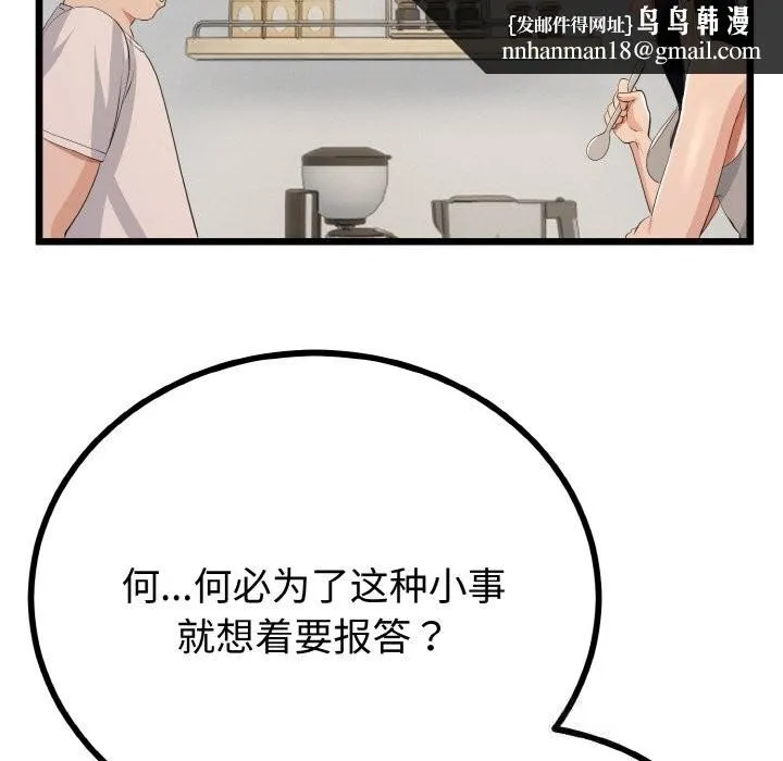 与初恋的以外同居 第26話 第85页