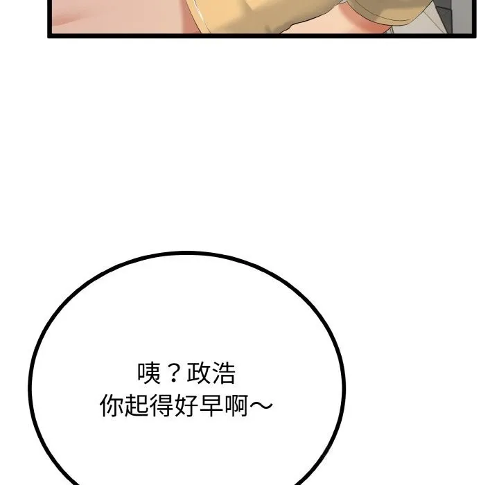 与初恋的以外同居 第26話 第73页