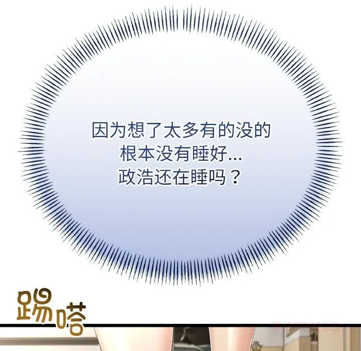 与初恋的以外同居 第26話 第69页