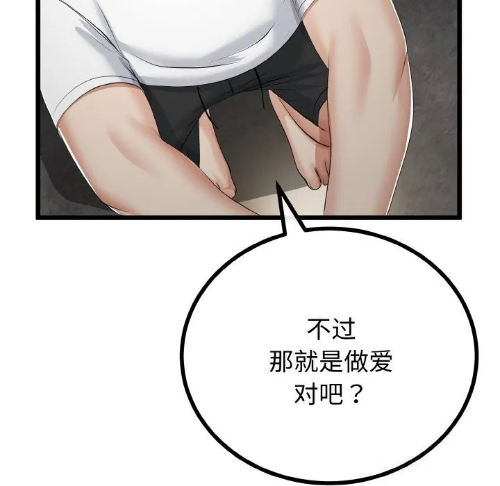 与初恋的以外同居 第26話 第54页