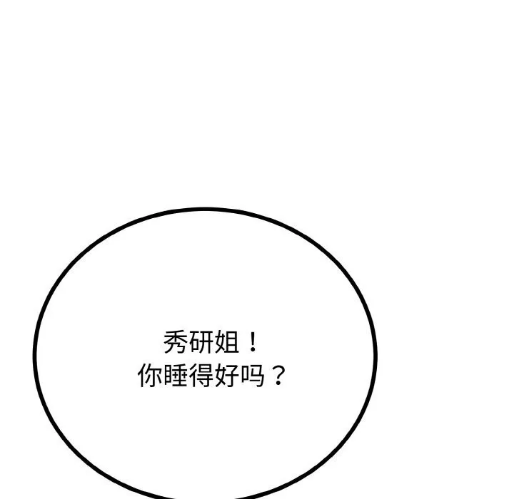 与初恋的以外同居 第26話 第71页
