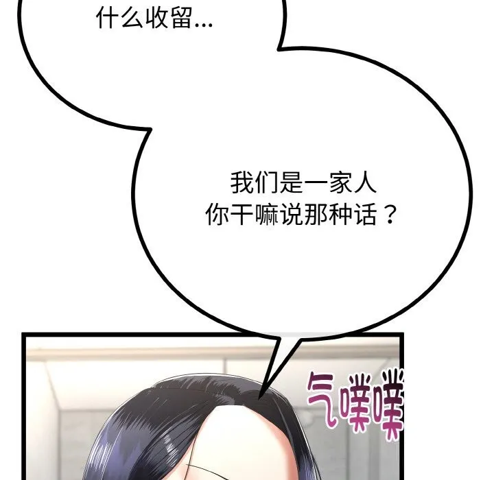 与初恋的以外同居 第26話 第34页