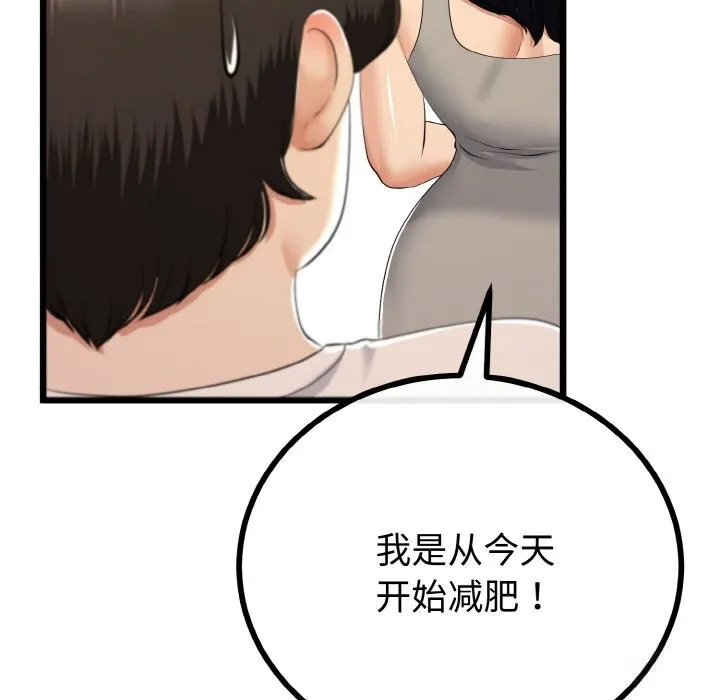 与初恋的以外同居 第26話 第92页