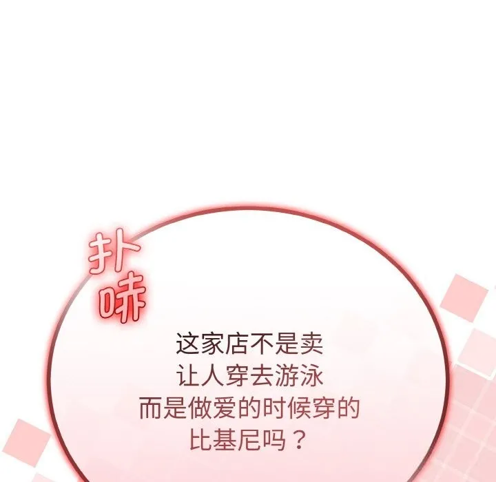 与初恋的以外同居 第26話 第130页