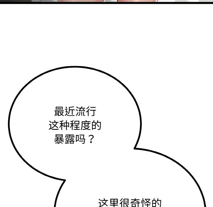 与初恋的以外同居 第26話 第128页