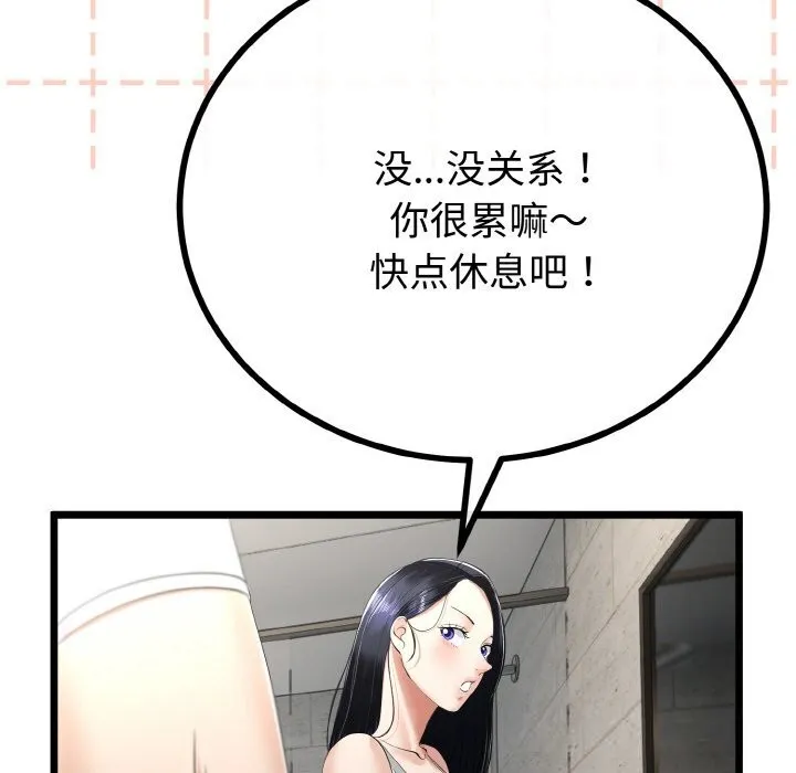与初恋的以外同居 第26話 第31页