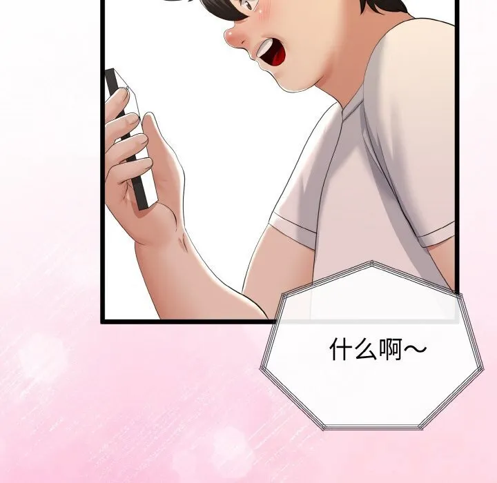 与初恋的以外同居 第26話 第151页