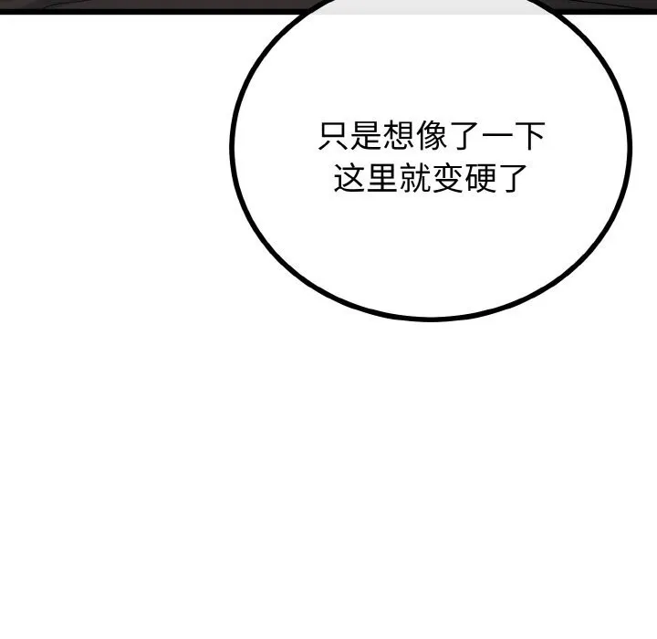 与初恋的以外同居 第26話 第114页