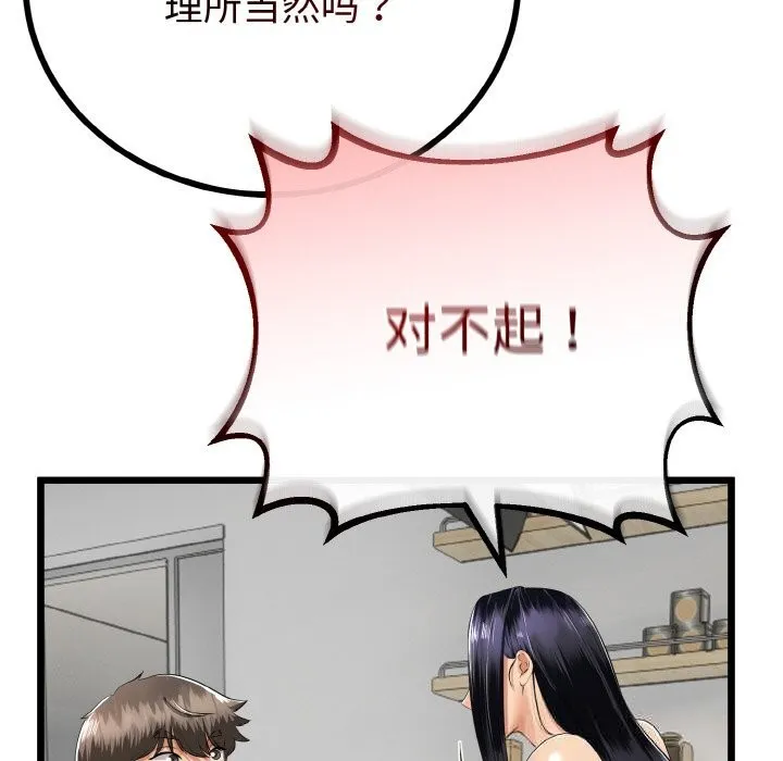 与初恋的以外同居 第26話 第88页