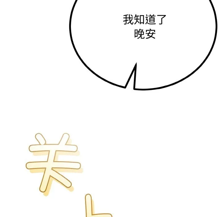与初恋的以外同居 第26話 第44页