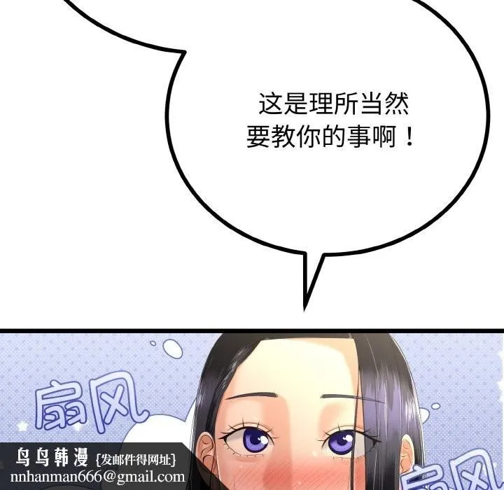 与初恋的以外同居 第26話 第86页