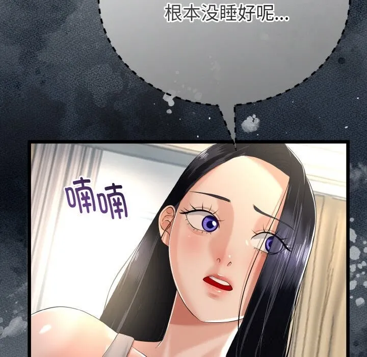 与初恋的以外同居 第26話 第77页
