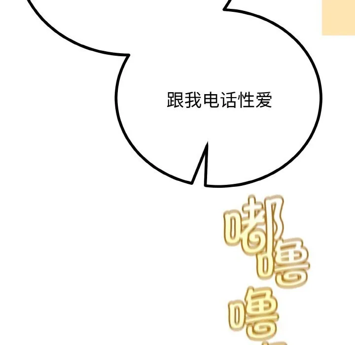 与初恋的以外同居 第26話 第119页