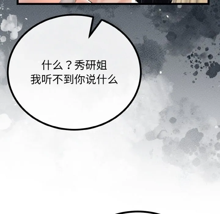 与初恋的以外同居 第26話 第78页