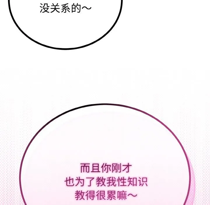 与初恋的以外同居 第26話 第36页