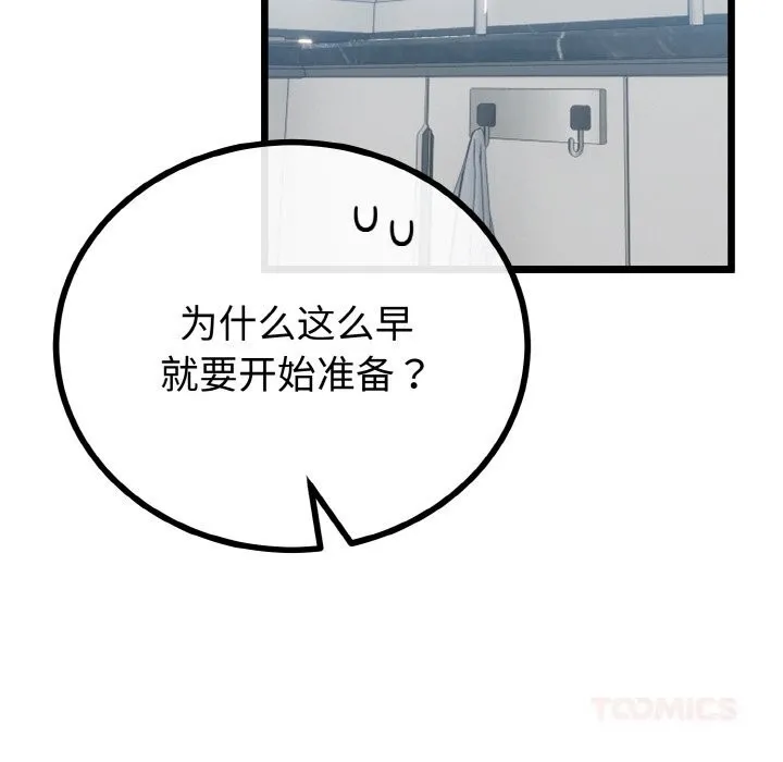 与初恋的以外同居 第26話 第99页