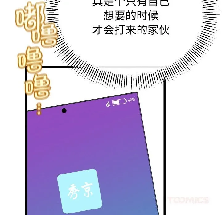 与初恋的以外同居 第26話 第141页