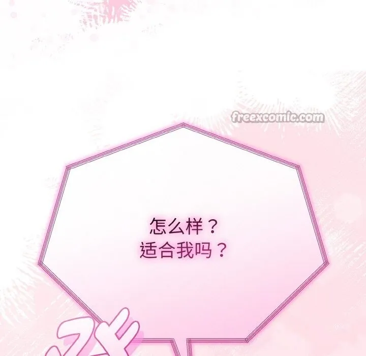 与初恋的以外同居 第26話 第154页