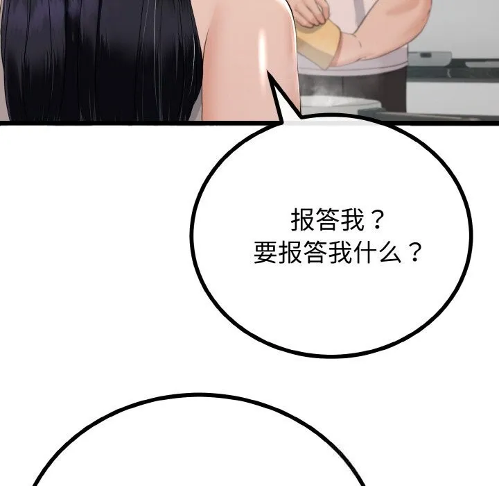 与初恋的以外同居 第26話 第83页
